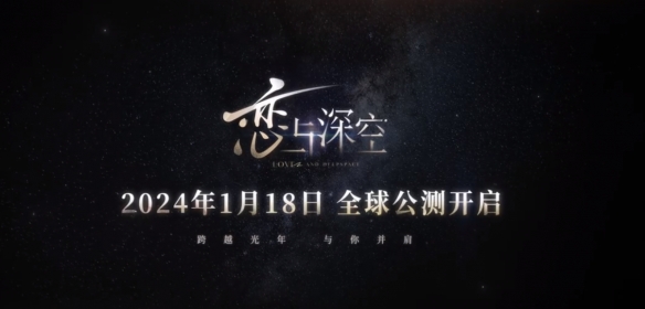 恋与深空什么时候上线 恋与深空公测时间