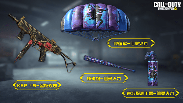 使命召唤手游刀锋夜谭活动开启时间 使命召唤手游刀锋夜谭活动奖励介绍