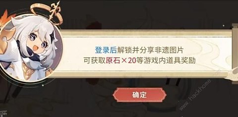 原神流光拾遗之旅活动攻略 H5网页活动流光拾遗之旅入口地址