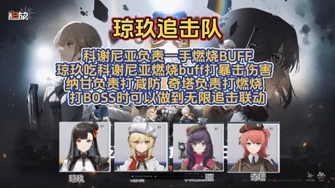 少女前线2追放天梯阵容怎么搭配 少女前线2追放天梯阵容搭配推荐
