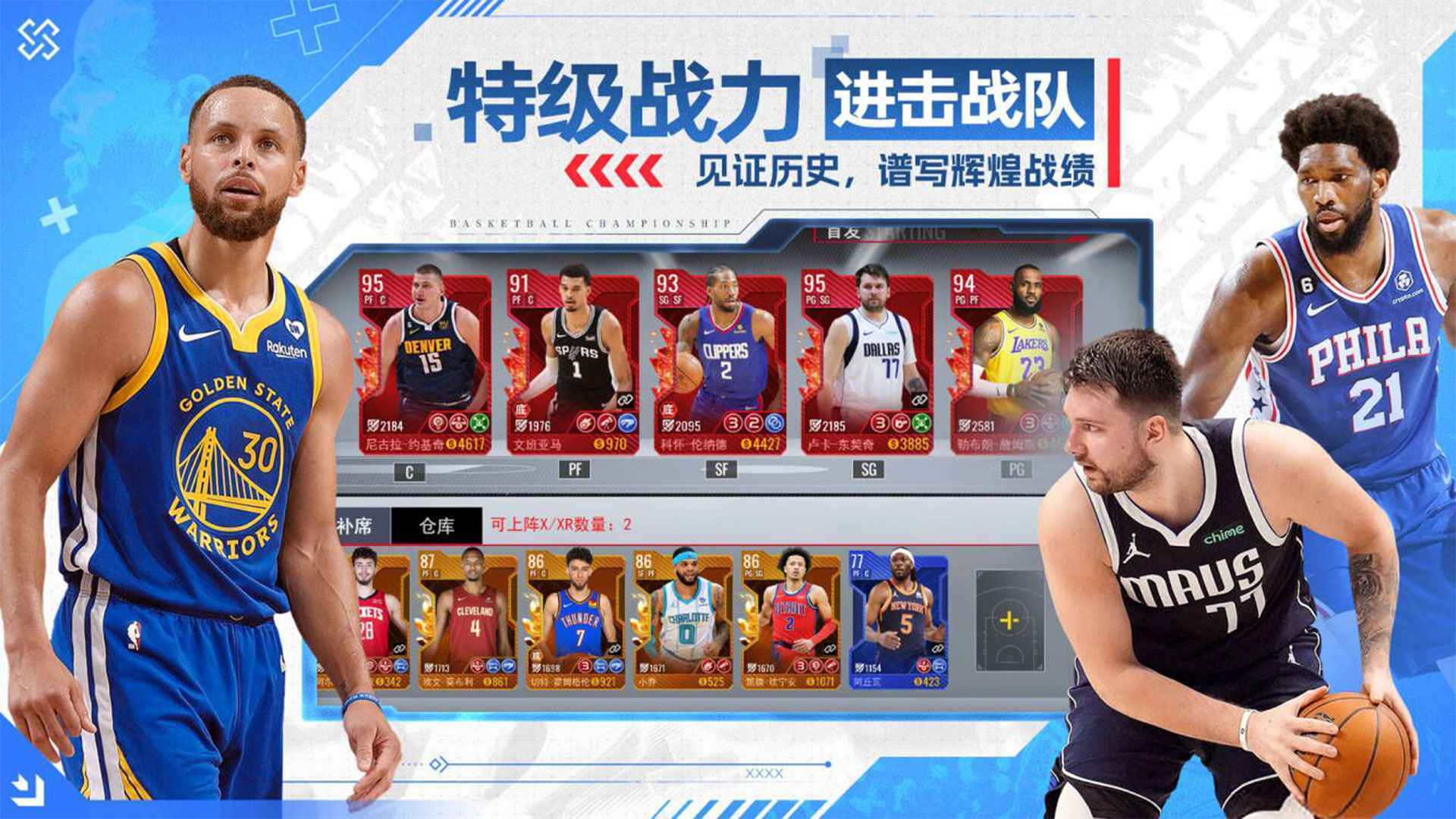 NBA篮球世界手机版 第1张图
