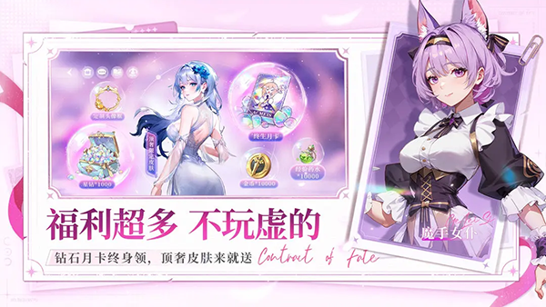 命运圣契 第1张图