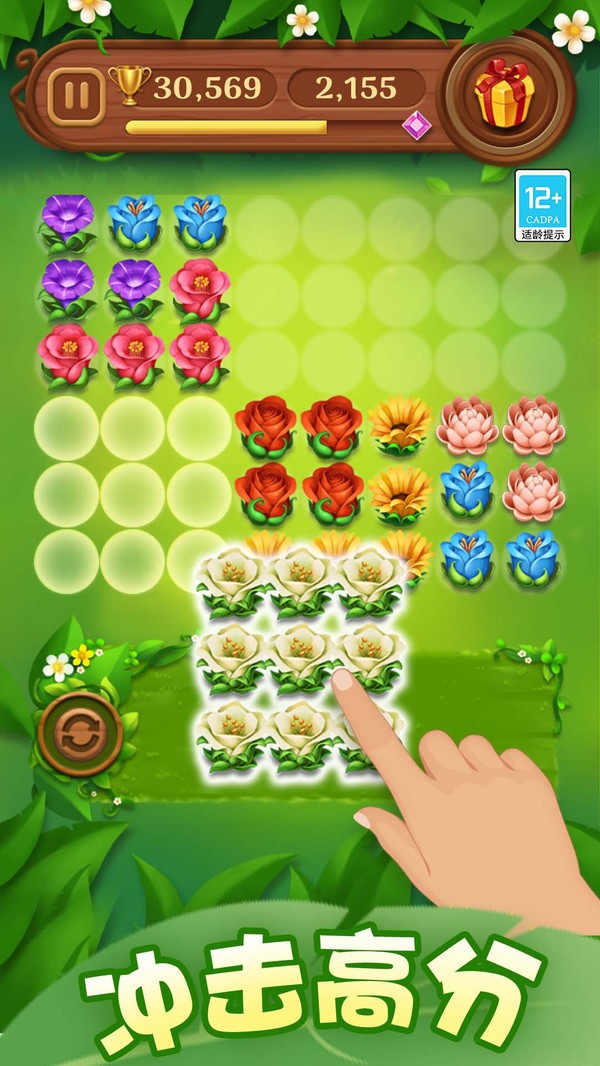 花朵轻松消 第1张图