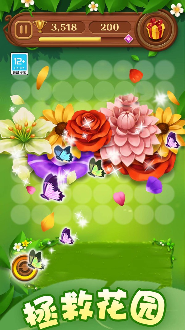 花朵轻松消 第2张图