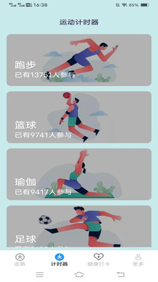 天天健康计 第1张图