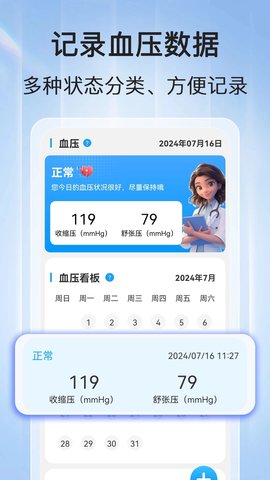 血压血糖看看 第1张图