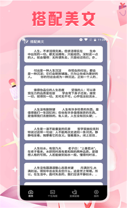 变美相机 第1张图
