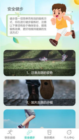 快乐健步 第1张图