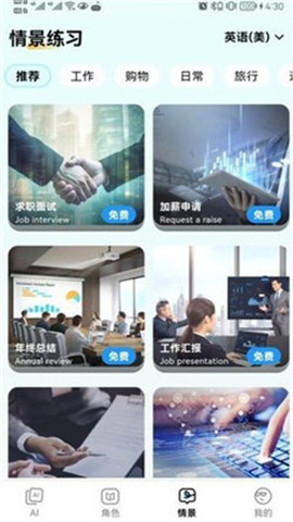 疯狂练口语 第1张图