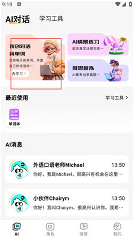 疯狂练口语 第2张图