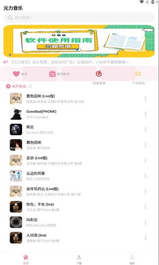 元力音乐 第2张图