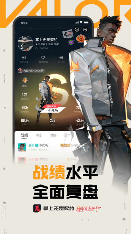 掌上无畏契约 第1张图