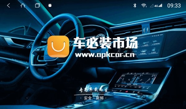 车必装市场官方版 第1张图
