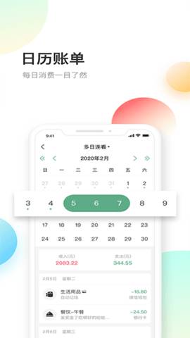 熊猫记账 第1张图