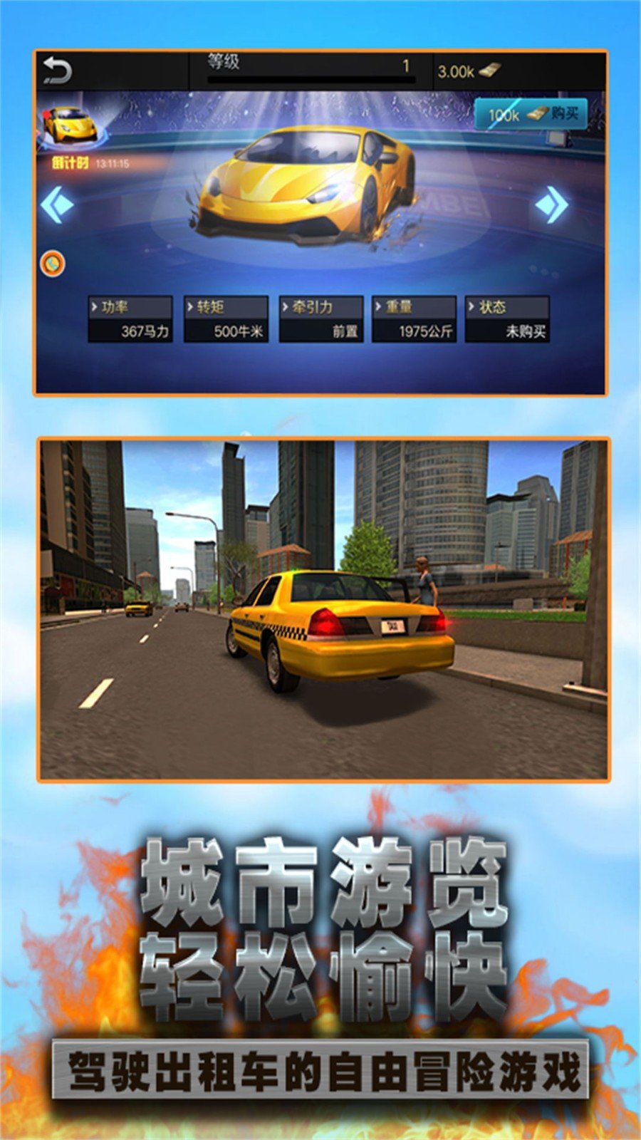 城市闯关出租车竞速 第1张图