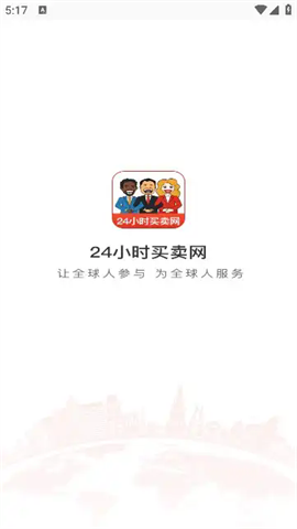 24小时买卖网 第2张图