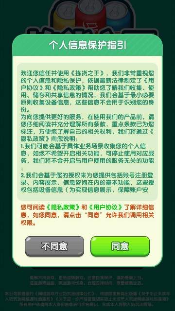 拣货之王 第2张图