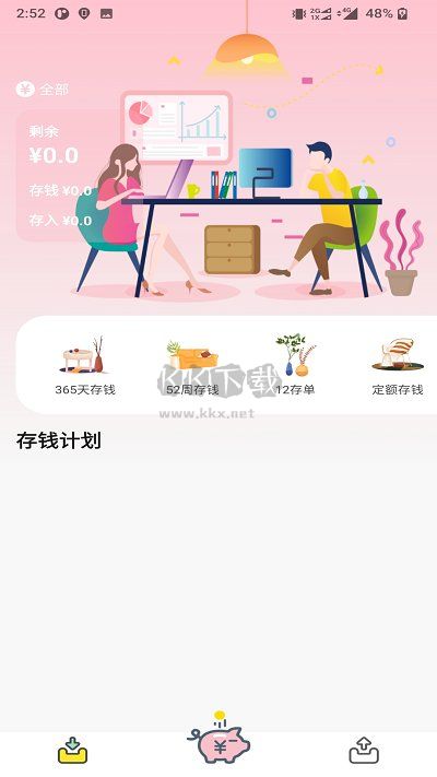 懒猪记账 第1张图
