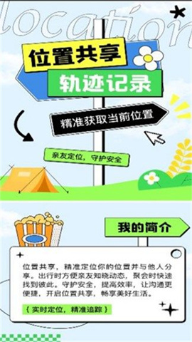 雪梨定位 第2张图
