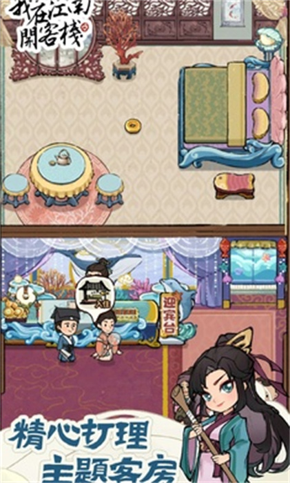 我在江南开客栈 第2张图