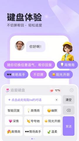 追爱键盘 第1张图