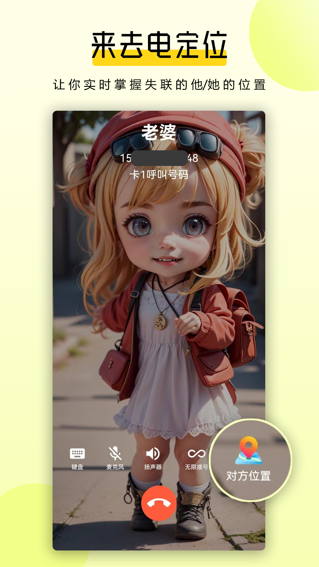 全能拨号王 第1张图
