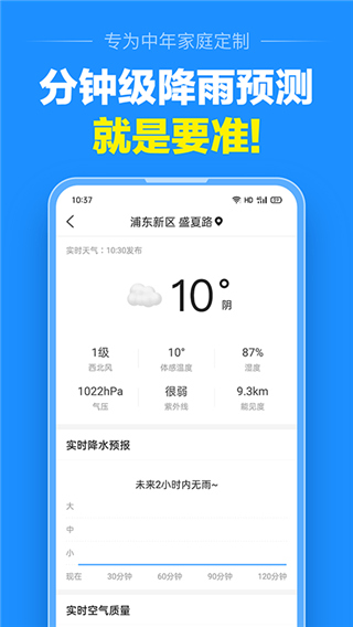 准点天气预报 第1张图