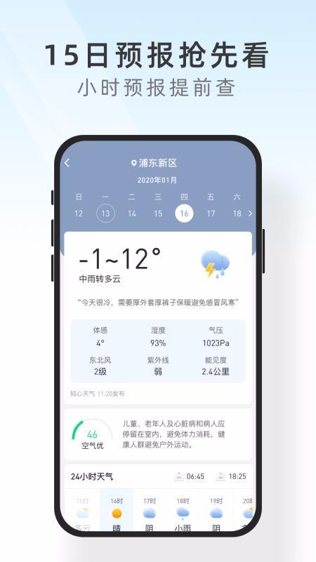 及时天气预报 第1张图