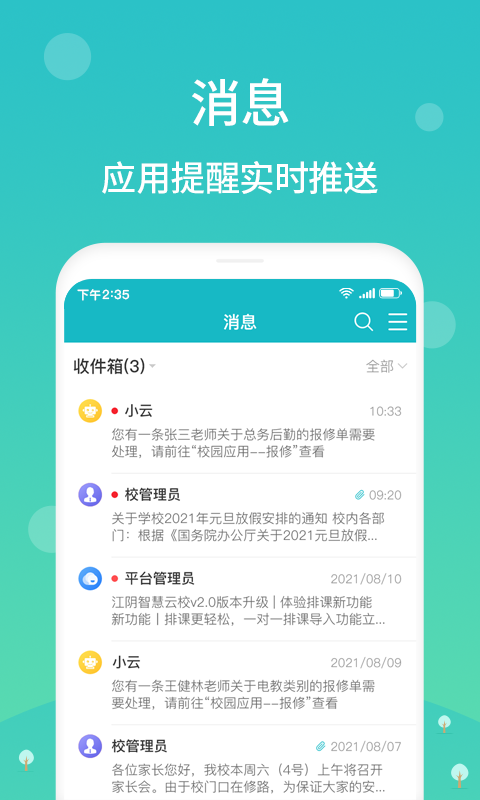 江阴智慧云校 第1张图