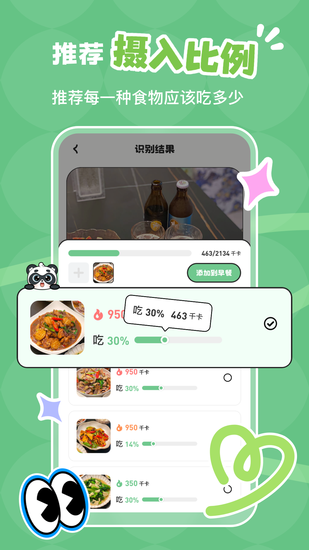 吃多少 第1张图