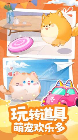 心动萌宠 第1张图