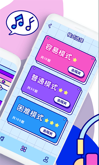 听歌猜歌名 第1张图