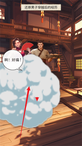 逆袭的乞丐 第4张图