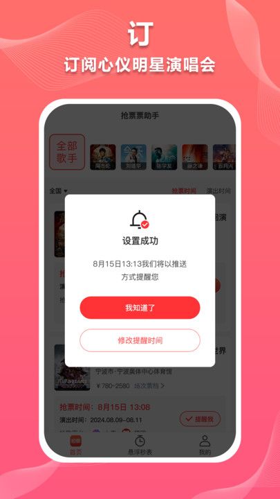 抢票票助手 第1张图