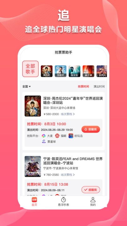 抢票票助手 第2张图