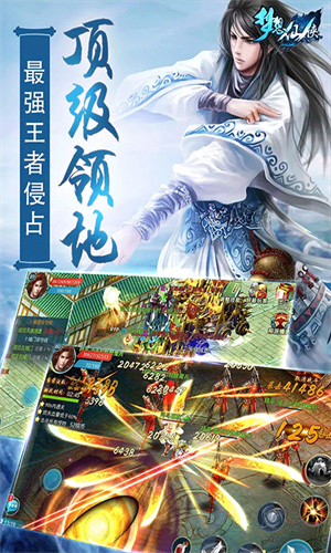 梦想仙侠 第1张图