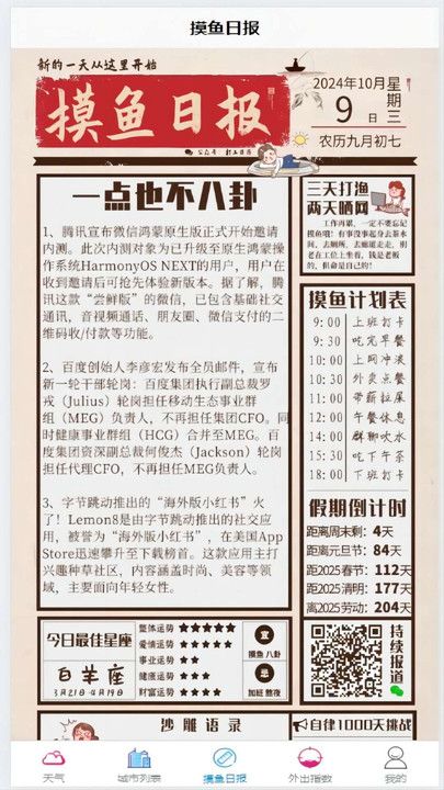 腾势凤天气官方正式版 第1张图