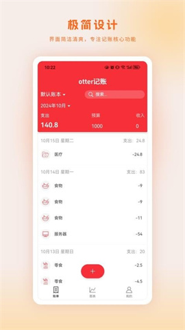 otter记账 第1张图