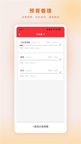 otter记账 第2张图