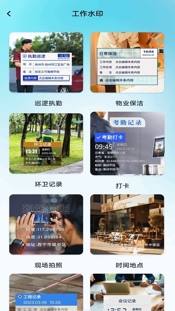 水印相机打卡拼图 第1张图
