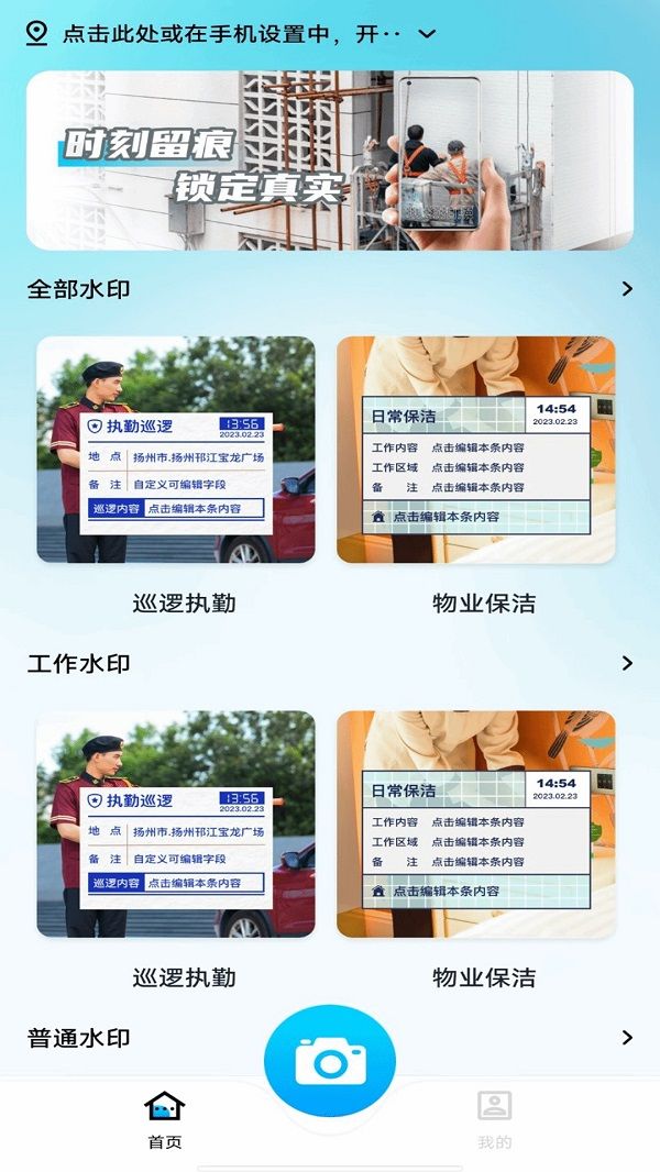 水印相机打卡拼图 第2张图