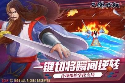 三国战纪2 第1张图