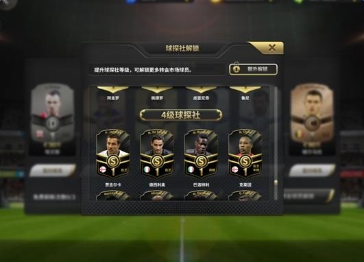 豪门足球风云 第1张图