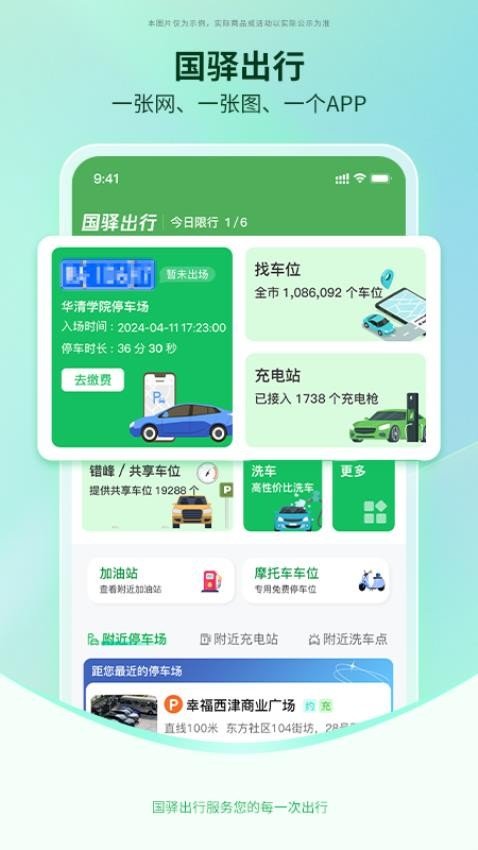 国驿出行 第1张图