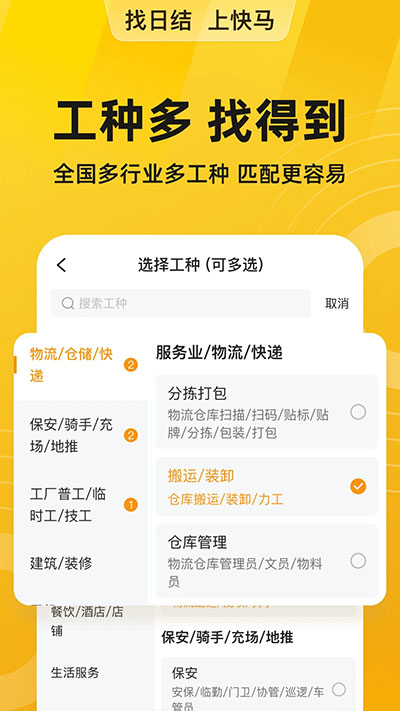 快马日结 第1张图
