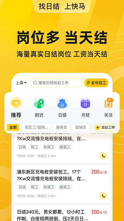 快马日结 第2张图