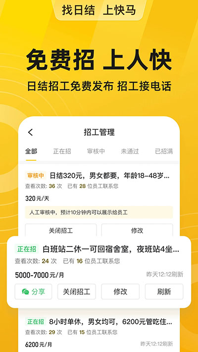 快马日结 第3张图
