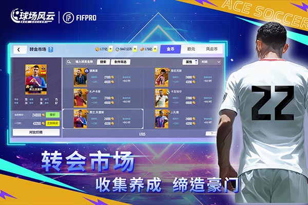球场风云免登录版 第1张图