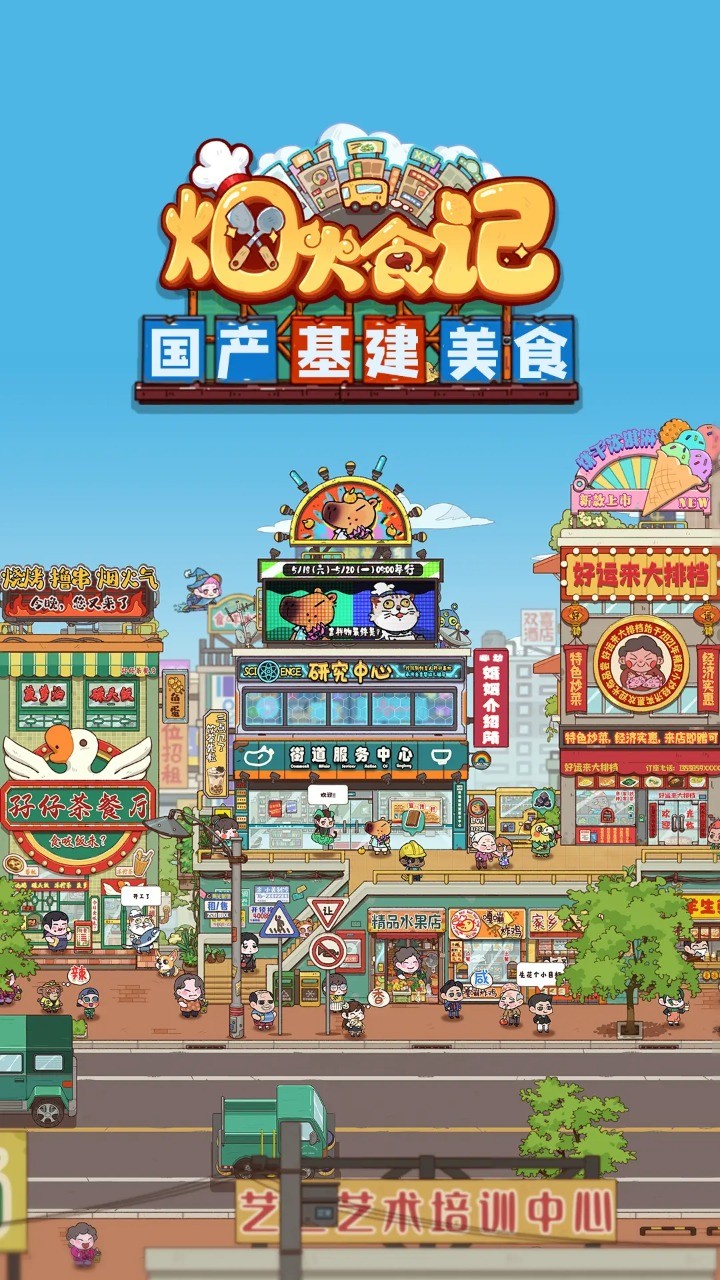 烟火食记 第1张图