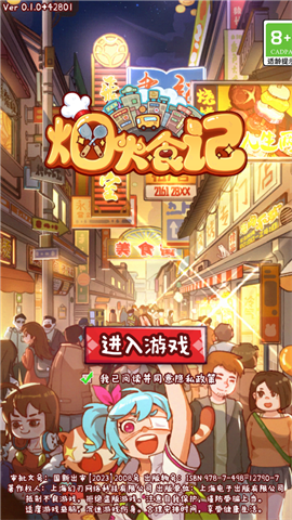 烟火食记 第2张图